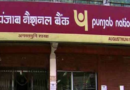 OBC और United Bank को मिली PNB बोर्ड से बड़ी मंजूरी