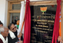 बीजेपी के नए लद्दाख कार्यालय का राष्ट्रीय महासचिव अरुण सिंह ने किया उद्घाटन