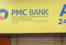 पीएमसी बैंक घोटाले में ईओडब्ल्यू ने 2 ऑडिटर को किया गिरफ्तार