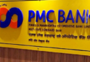 आरबीआई ने पीएमसी बैंको के ग्राहकों के लिए रकम निकासी की सीमा बढ़ाई