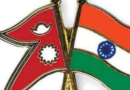 भारत को आतंकवाद के मुद्दे पर मिला नेपाल का साथ