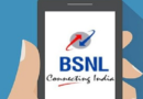 जियो-वोडाफोन के बाद बीएसएनएल ने बंद किए प्लान