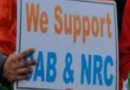 भारत से अमेरिका तक सीएए और एनआरसी को मिल रहा समर्थन