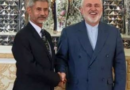 एस. जयशंकर ने ईरानी विदेश मंत्री जवाद जरीफ से की मुलाकात